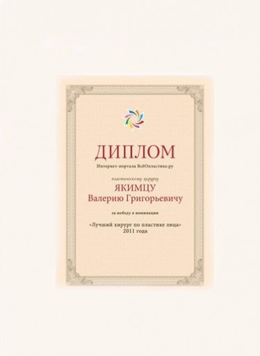 ЛУЧШИЙ ПЛАСТИЧЕСКИЙ ХИРУРГ ПО ПЛАСТИКЕ ЛИЦА