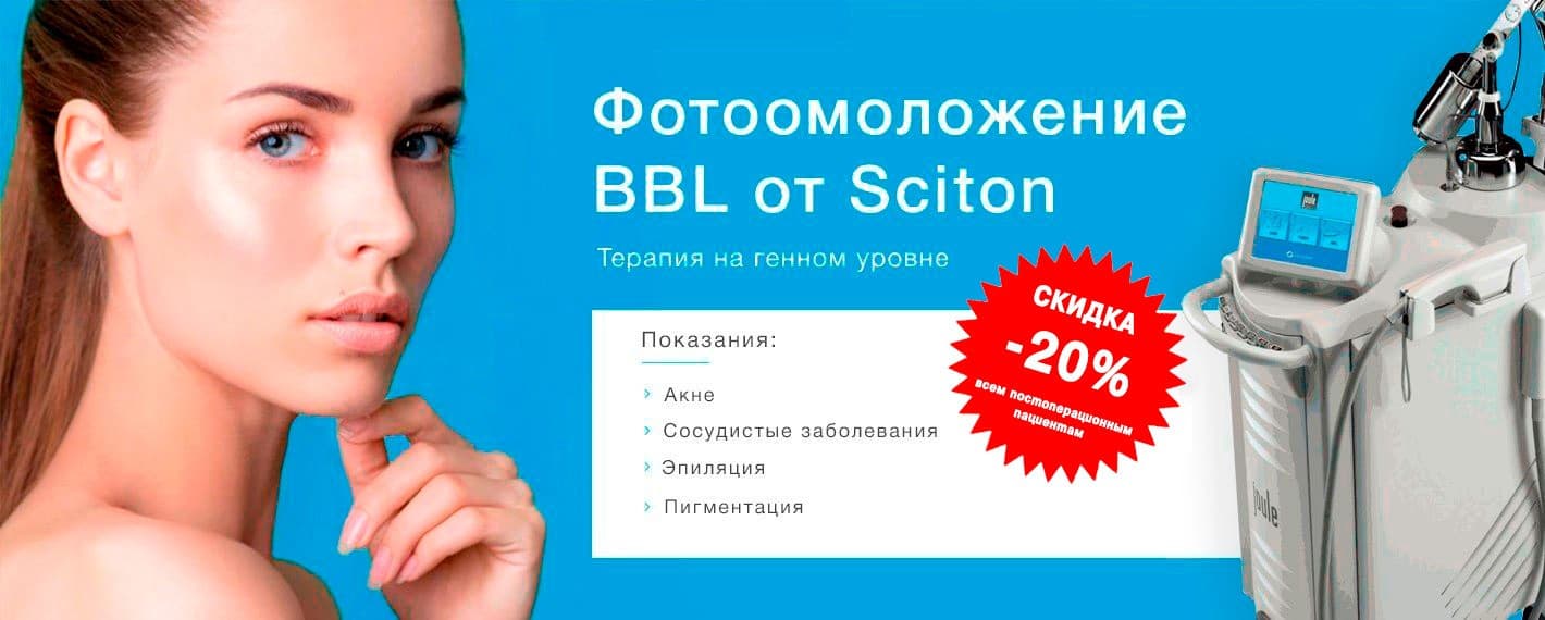 Фотоомоложение