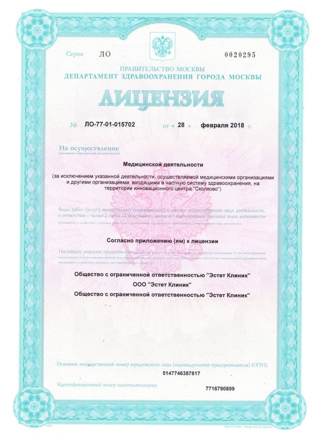 Лицензия 1