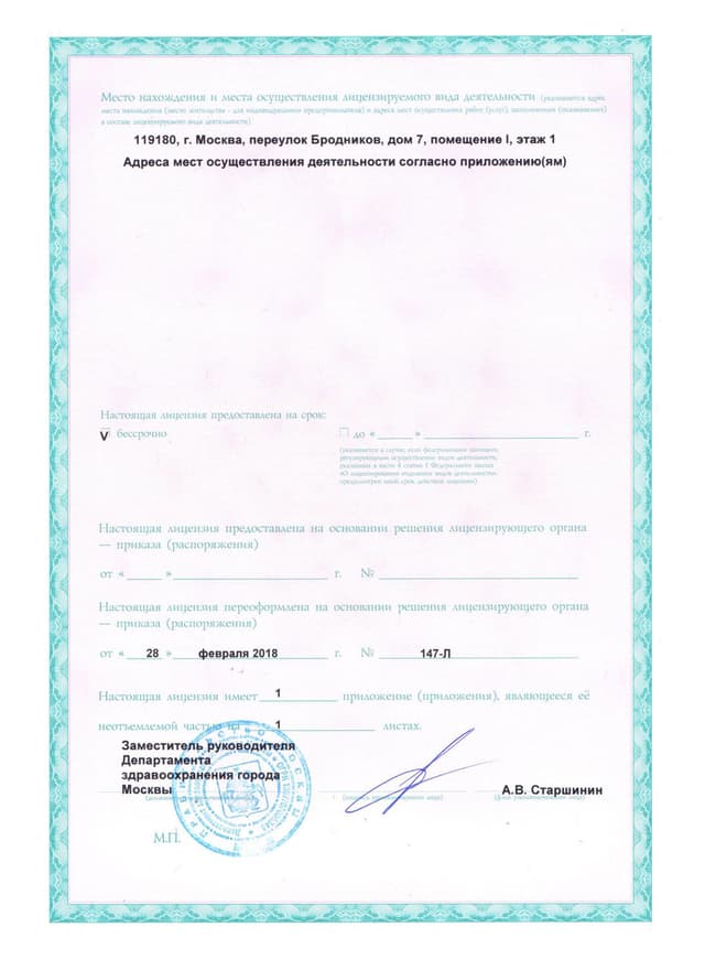 Лицензия 2