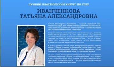 ЛУЧШИЙ ПЛАСТИЧЕСКИЙ ХИРУРГ ПО ТЕЛУ.