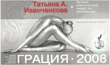 ЛУЧШИЙ ПЛАСТИЧЕСКИЙ ХИРУРГ ПО ЛИПОСАКЦИИ