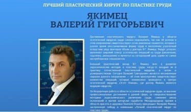 ЛУЧШИЙ ПЛАСТИЧЕСКИЙ ХИРУРГ ПО ПЛАСТИКЕ ГРУДИ.