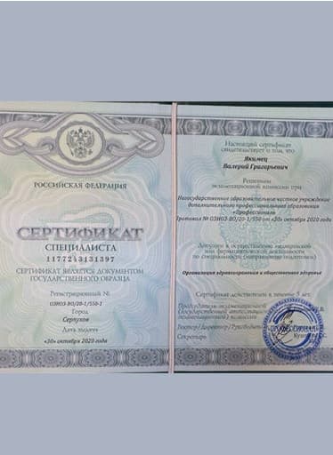 СЕРТИФИКАТ СПЕЦИАЛИСТА 1177243131397