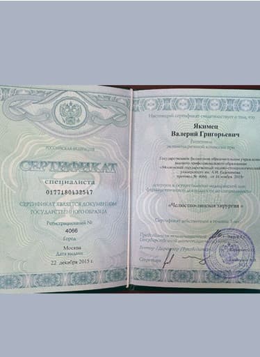 СЕРТИФИКАТ СПЕЦИАЛИСТА 0177180432547
