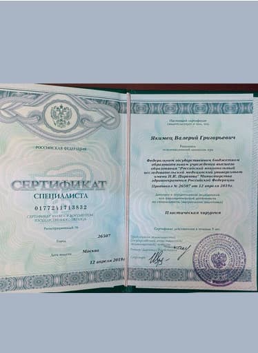 СЕРТИФИКАТ СПЕЦИАЛИСТА 0177241713832