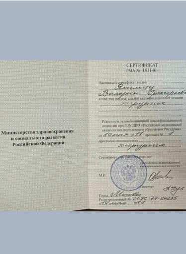 СЕРТИФИКАТ РМА № 181140