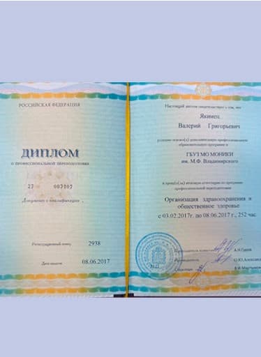 ДИПЛОМ О ПРОФПЕРЕПОДГОТОВКЕ 2938