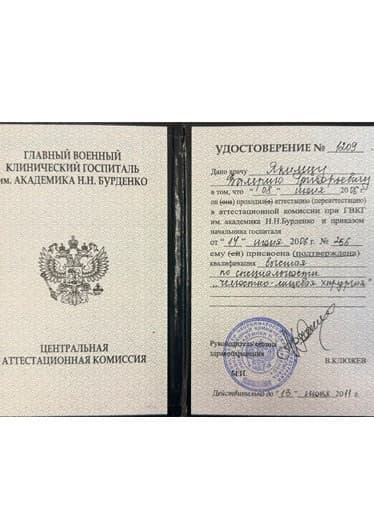 УДОСТОВЕРЕНИЕ ОБ АТТЕСТАЦИИ № 1209