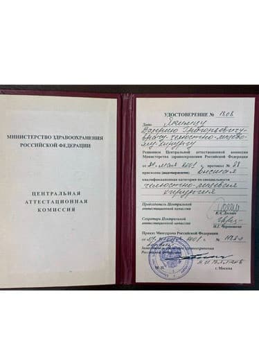 УДОСТОВЕРЕНИЕ ОБ АТТЕСТАЦИИ № 1808