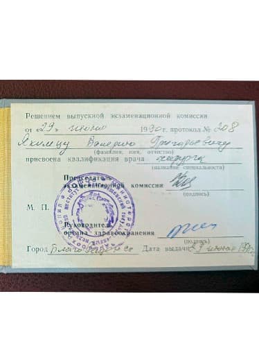 УДОСТОВЕРЕНИЕ № 208