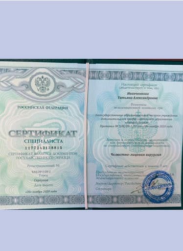 СЕРТИФИКАТ СПЕЦИАЛИСТА 1177243138815
