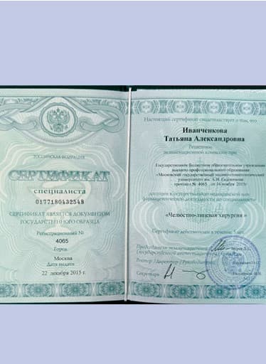 СЕРТИФИКАТ СПЕЦИАЛИСТА 0177180432548