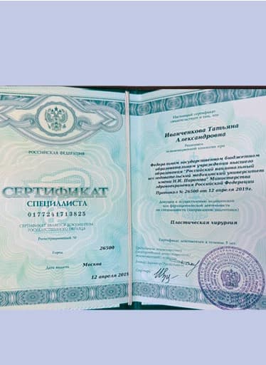 СЕРТИФИКАТ СПЕЦИАЛИСТА 0177241713825