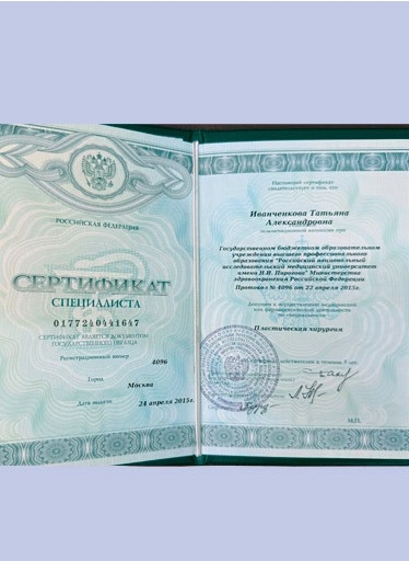 СЕРТИФИКАТ СПЕЦИАЛИСТА 0177240441647
