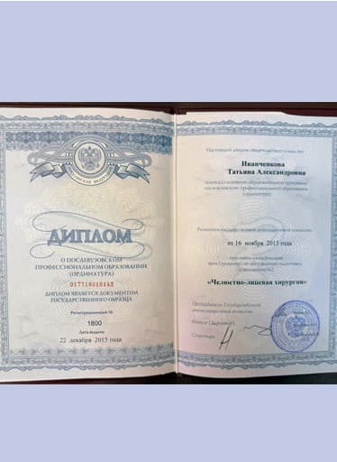 ДИПЛОМ О ПОСЛЕВУЗОВСКОМ ПРОФОБРАЗОВАНИИ (ОРДИНАТУРА) 017718016142