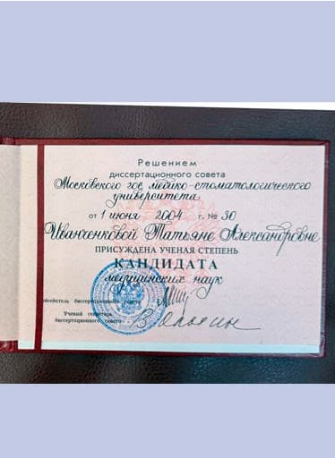 ДИПЛОМ КАНДИДАТА НАУК КТ № 128684