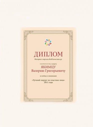 ЛУЧШИЙ ПЛАСТИЧЕСКИЙ ХИРУРГ ПО ПЛАСТИКЕ ЛИЦА