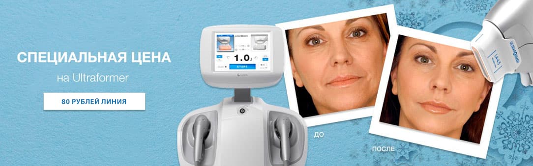 АКЦИЯ НА ULTRAFORMER! 80 рублей линия.