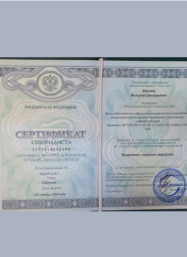 СЕРТИФИКАТ СПЕЦИАЛИСТА 1177243131400