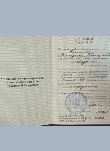 СЕРТИФИКАТ РМА № 181140