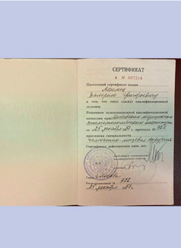 СЕРТИФИКАТ А № 007214