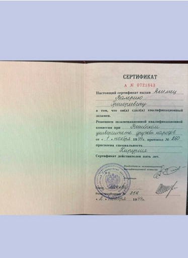 СЕРТИФИКАТ А № 0721843