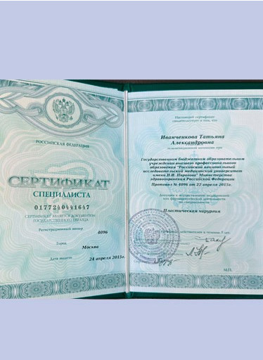 СЕРТИФИКАТ СПЕЦИАЛИСТА 0177240441647