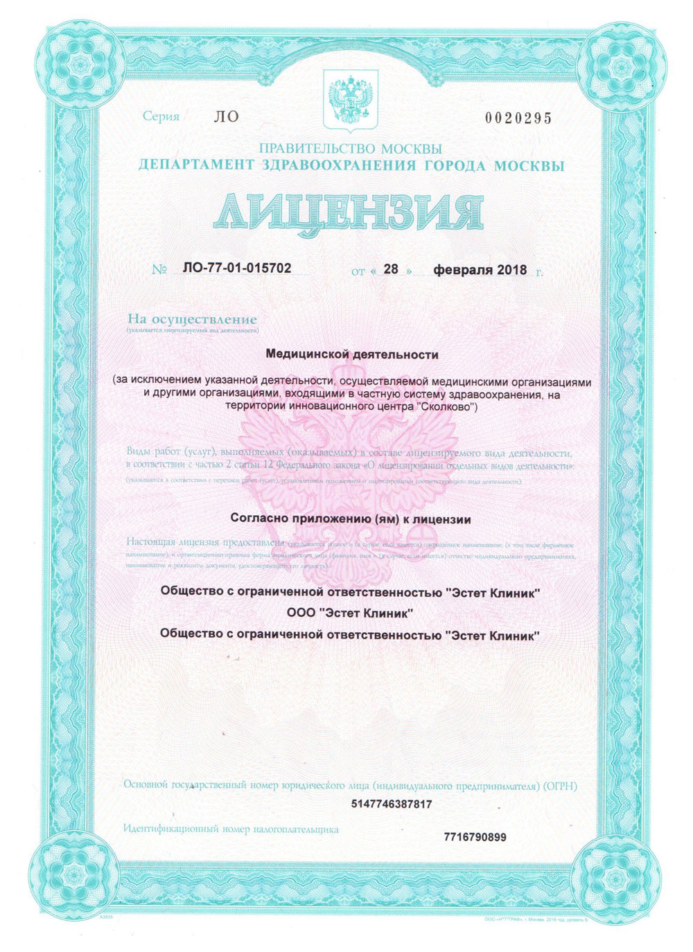 Лицензия 1