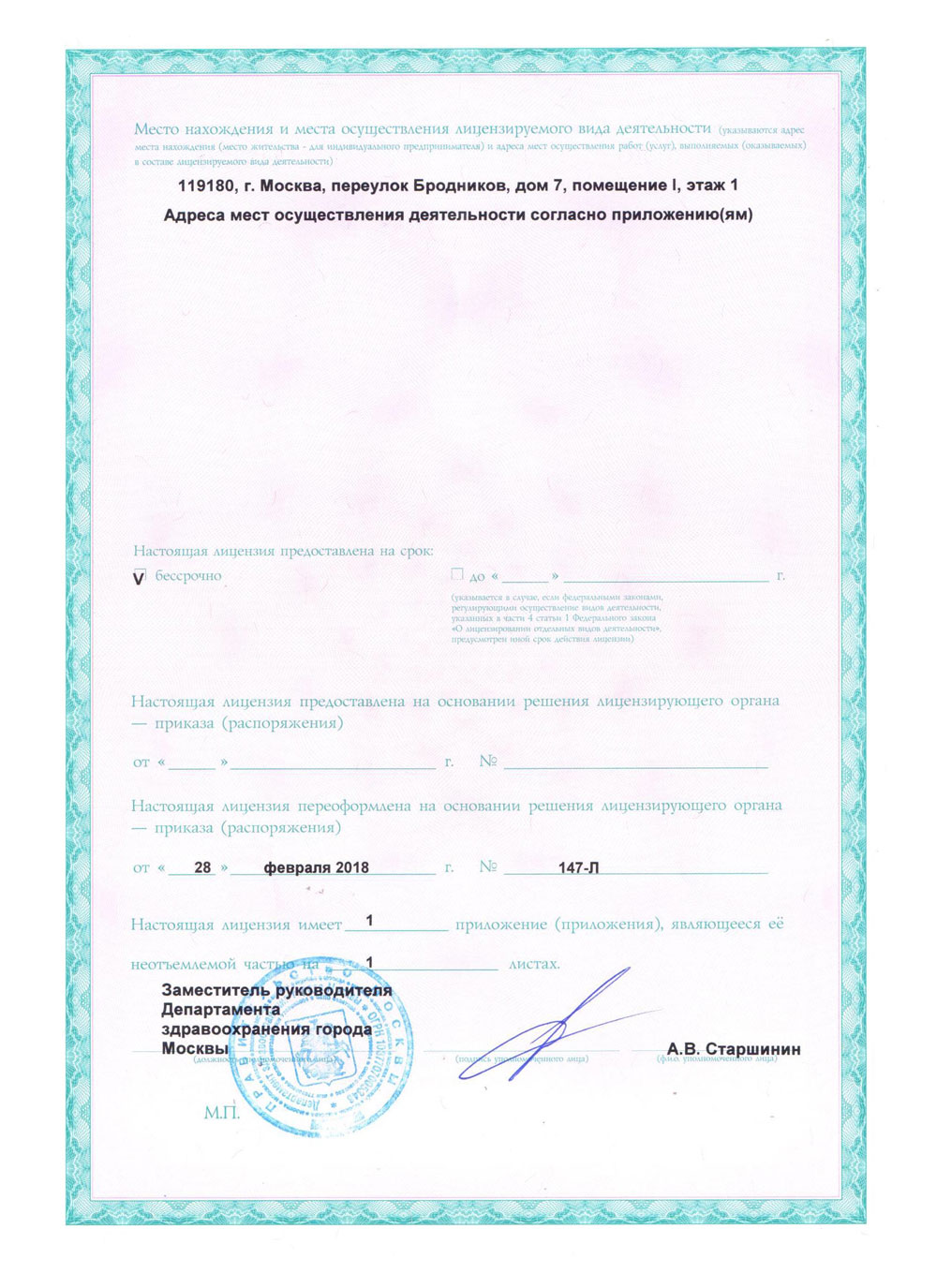 Лицензия 2