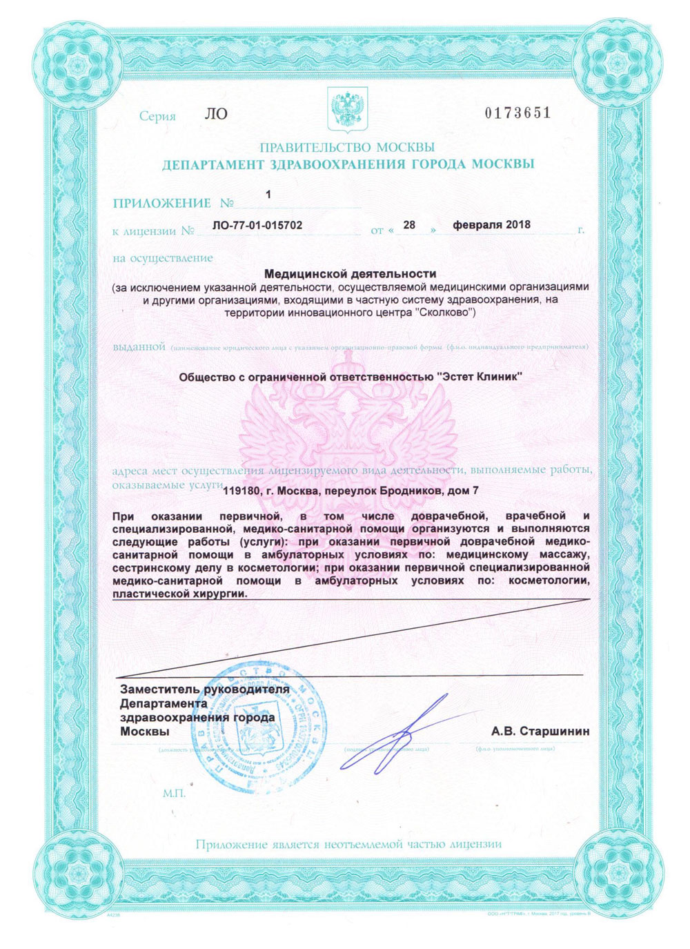 Лицензия 3